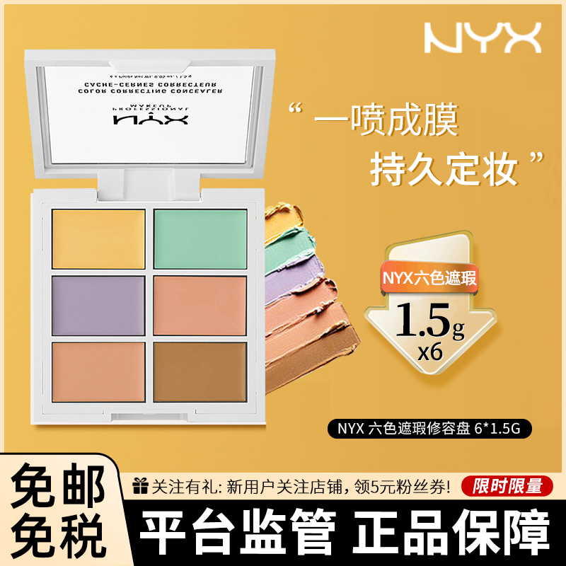 NYX 六色遮瑕修容盘 6*1.5g 3CP04 高光修容 黑眼圈红血丝修饰 持久调色提亮 粉底/遮瑕