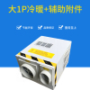粤梯 电梯一体机专用空调 大1P冷暖(型号:RS-N1.0)