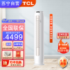 TCL空调KFR-51LW/RT7Ga+B1 大2匹 小金聆 智能语音控制 新一级变频冷暖 空调立式 客厅柜机