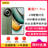 realme真我11 Pro 12GB+512GB 绿野之城 1亿像素相机 天玑7050旗舰芯 67W快充 5000mAh长续航5G手机