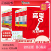 生物 [正版新书][新高考]王后雄考案 2024版高考完全解读数学物理化学生物语文英语政治历史地理 高二高三高考一轮总
