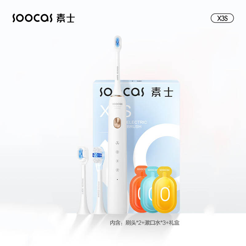 素士SOOCAS 电动牙刷 成人情侣美白声波震动牙刷礼盒 X3S