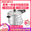 爱仕达(ASD)高压锅 JXT7526 26CM六保险T型铝合金压力锅 燃气适用 蒸煮两用 带蒸片加厚大容量安全防爆锅具