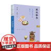 寒夜客来 : 中国饮食文化散记(二) 逯耀东/著 中国饮食 饮食文化 美食 广西师范大学出版社