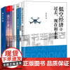 低空经济的过去 现在和未来+低空经济概论+低空经济+低空经济 新质生产力的一种新经济结构+ 低空经济数字基础设施关键技术