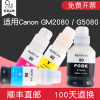 适合佳能GI80墨水G5080墨仓式G6080喷墨GM2080连供打印机四色套装填充PGBK80原装一体机供墨