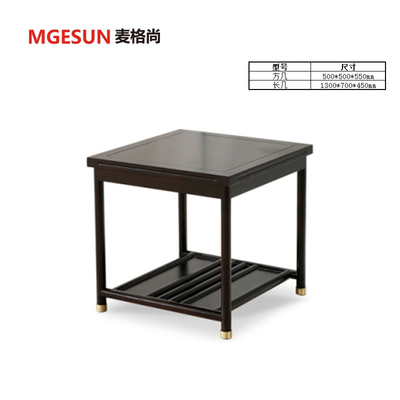 麦格尚 茶几组合MGS-CJ-WF15 长几(1300*700*450mm)*1+方几(500*500*550mm)*1