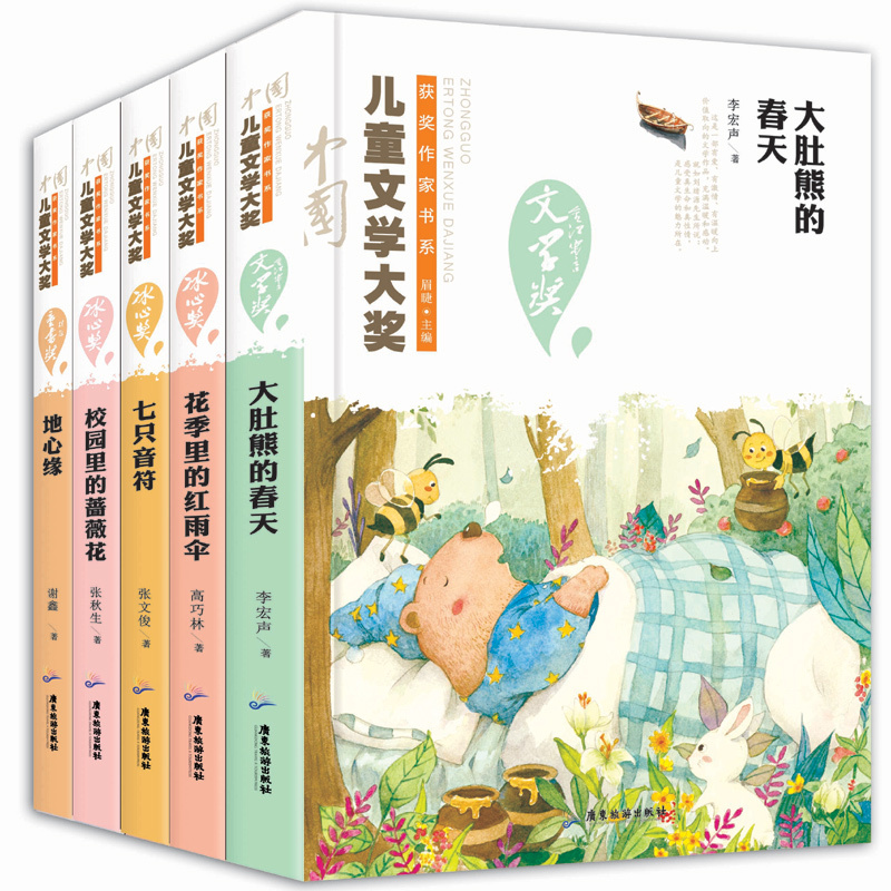 [正版]中国儿童文学大奖获奖作家书系B系列全5册 大肚熊的春天 花季里的红雨伞 校园里的蔷薇花 七只音符 地心缘 中小