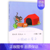 [人教版]小狗的小房子 单本 [正版]小鲤鱼跳龙门孤独的小螃蟹一只想飞的猫小狗的小房子二年级上册必读的课外书语文阅读老师