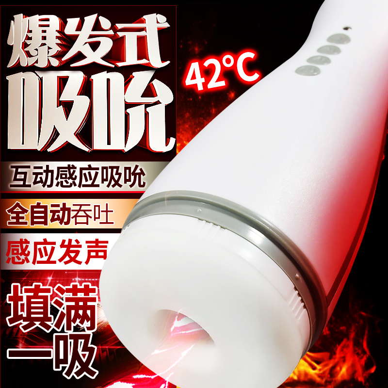 姬欲全自动吮吸电动飞机杯智能互动发声音感应震动夹吸恒温加热真阴名器倒模假阴道男用自慰器成人情趣性用品男性系列情爱玩具高清大图
