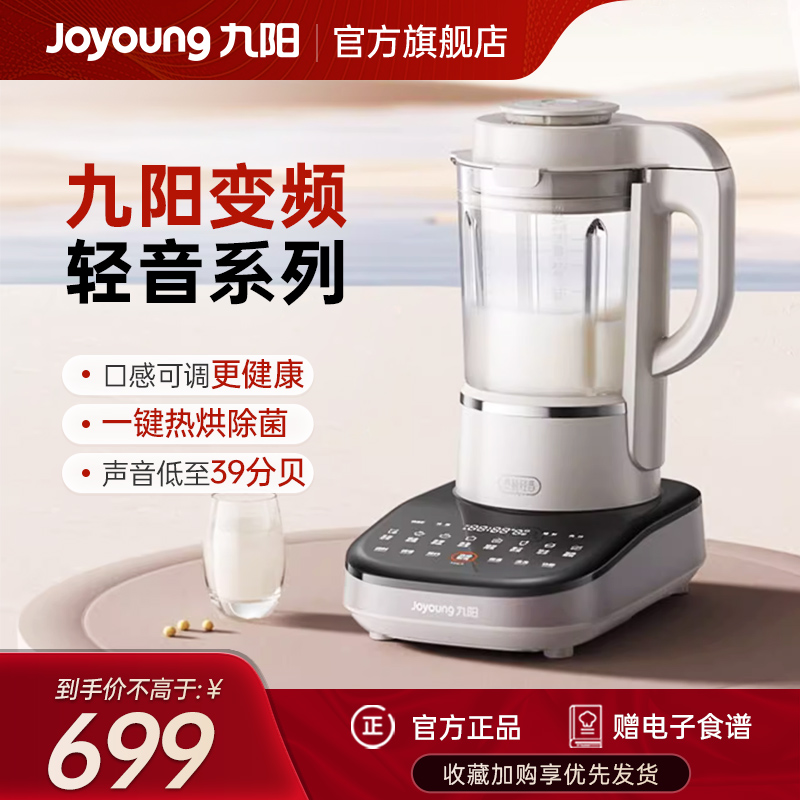 九阳(Joyoung)破壁机家用豆浆机五谷杂粮多功能降噪低音加热1.75升大容量5人以上料理机免滤全自动榨汁机米糊机B3