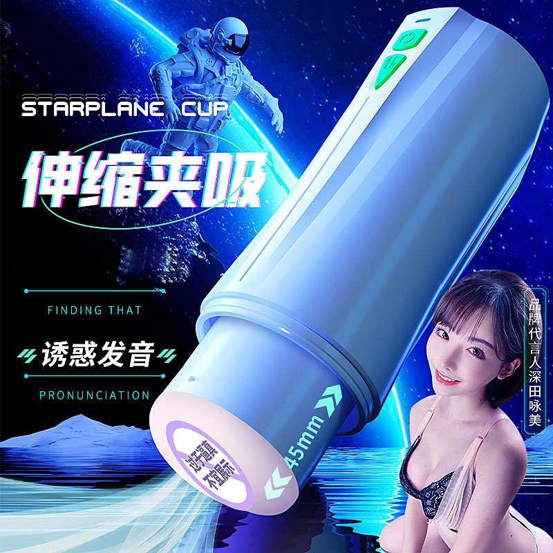 全自动伸缩电动飞机杯智能互动发声音男用自慰器变频电动活塞伸缩按摩私处夹吸炮机rends星际男性系列成人用品