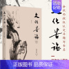 [正版]文化苦旅 修订本 余秋雨 著 长江文艺出版社9787570201419 余秋雨原著完整版学生课外书现当代人民文学