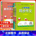 阅读真题80篇 六年级上 【正版】2023秋小学学霸同步作文三年级四年级五年级上册人教版pass一二年级看图说话写写年霸