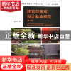 正版 建筑与景观设计基本规范(第2版普通高等教育建筑与环境设计