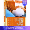 [正版]不留遗憾协和专家教你科学胎教孕妈妈营养运动阅读手工美育音乐抚摸情绪全面专业胎教书籍准爸爸参与育儿早教图书中国轻工