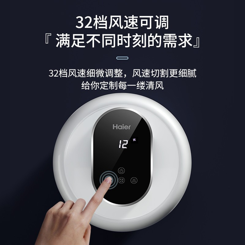 海尔(Haier) 无叶风扇 电风扇家用等离子 遥控定时 直流变频 风扇[32档风速]遥控定时款 HFW-Y09高清大图