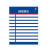 晨以橙 提示牌(楼层区域) 600*870mm 块