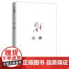 点滴/巴金别集