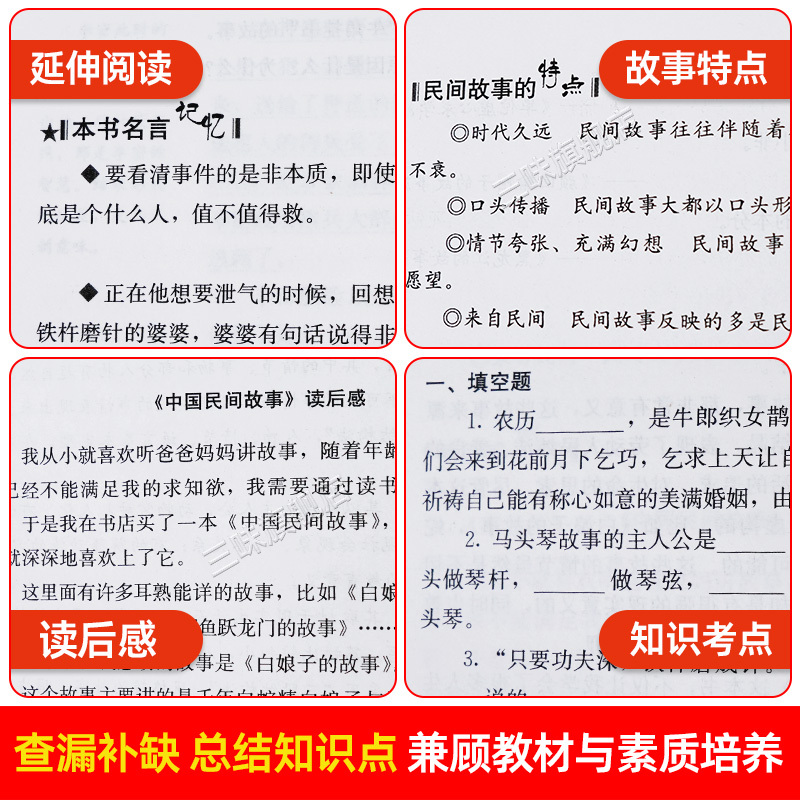[5册 送考点]五年级上册必读+同步字帖 [正版]全5册 中国民间故事 田螺姑娘 五年级上册必课外书读 老师推欧洲非洲民