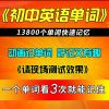 背初中中考英语单词快速记忆13800大纲词汇密码书背英语单词神器