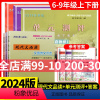 书+单元测评+答案 九年级 [正版]2024年新版 初中6789年级现代文品读文言诗文点击 六年级上九年级八年级附单元测