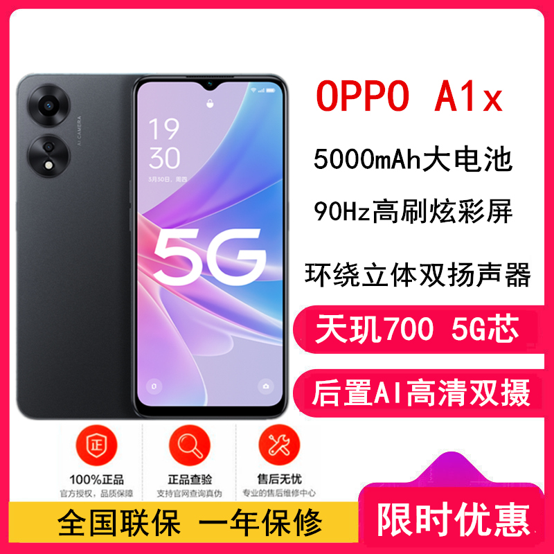 OPPO A1x 手机 星空黑 8GB+128GB 全网通5G版