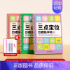 [全3册]笔画偏旁+趣味汉字+趣味控笔 [正版]时光学三点定位凹槽练字帖幼儿园控笔训练儿童练习入门描红本每日一练学前班写
