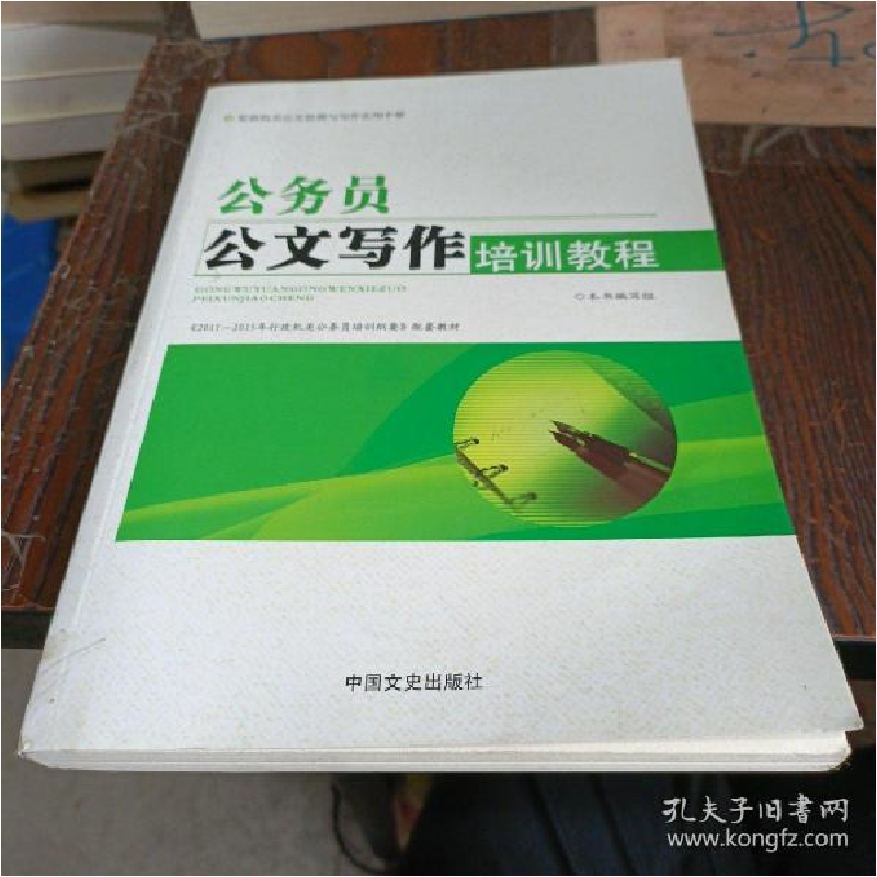 正版新书]党政机关公文处理与写作实用手册《党政机关公文处理与