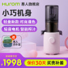 惠人 (HUROM)原汁机无网韩国进口多功能小巧家用低速榨汁机 H310A 浅紫