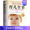 [正版]育儿全书 0~3岁 第2版 (美)沃尔特·库克,(美)凯尔西·格拉斯 编 崔玉涛 译 育儿百科生活 书店图书籍