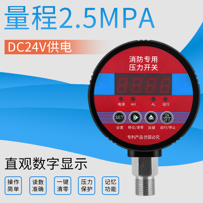 消防专用低压压力控制器 水压液压油压气压数显压力开关控制器