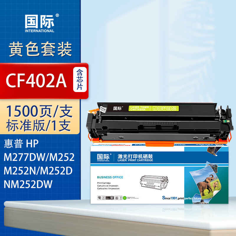 国际硒鼓 CF402A 黄色(惠普)