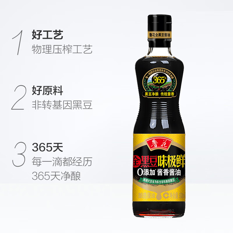 鲁花黑豆(味极鲜)500ml*1