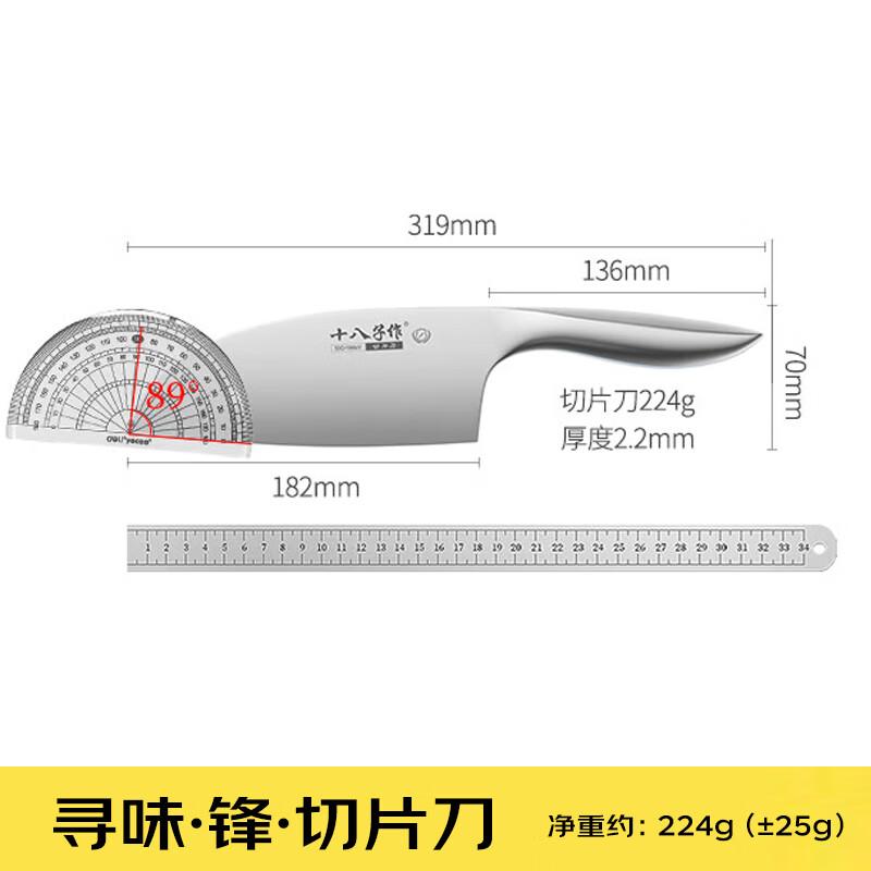 十八子作寻味·锋·切片刀 SL72-B