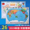 2020中国地图挂图+2020世界地图挂图 1.1x0.8米双面覆膜挂杆