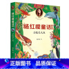 [正版]寻找美人鱼 童书女王杨红樱 校园成长故事 小学生喜爱的童话 课外书读物 儿童文学 果麦文化出品