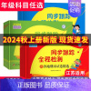 数学[江苏版] 六年级上 [正版]2024秋小学亮点给力同步跟踪全程检测1~6年级上下册各地期末试卷精选 数学江苏版 英