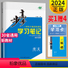 [正版]2024新版 步步高学习笔记高中语文必修下册人教版练透高一语文必修二2金榜苑同步训练课时作业组合练习册辅导书教