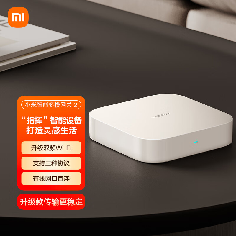 小米智能多模网关2