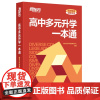 预售正版书 新东方升学规划研究中心 编 北京三联书店