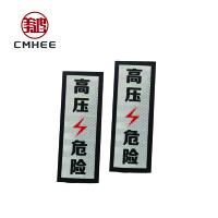美鸿CMHEE 高压危险反光标志牌 70*200mmEPG粘贴式 块