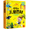 [醉染正版]好玩的儿童百科立体翻翻书3d机关绘本故事书生日礼物小学生一二三年级拼装宝宝3-6岁读物书籍玩具书衣海洋动植物