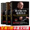 正版 我可能学的是假英语123 套装三本 中式英语和偏误英语 中英对照 初高中大学英语书 英语入门自学零基础英语语法学习