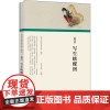 赵昌 写生蛱蝶图任军伟9787540148126河南美术出版社艺术/艺术其它