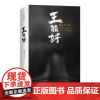 王能好 魏思孝长篇小说 罗翔 2022宝珀理想国文学奖入围作品 犹如鲁迅笔下的阿Q 游荡于城乡巨变之下的当代中国 上海文