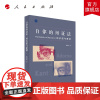 自律的辩证法:阿多诺与康德 杨顺利著 人民出版社店