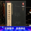 [正版]学海轩乙瑛碑隶书间架结构四十六法历代书法教程班志铭著隶书基本点画变化毛笔书法字帖成人学生临摹学习