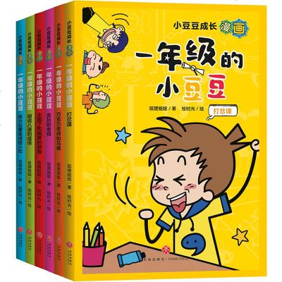 书多格爆笑漫画讲述一年级小学生故事书脑筋急转弯二三年级小学生课外