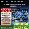 TCL电视 65T7L Pro 65英寸 QD-Mini LED 蝶翼星曜屏 万象分区 绚彩XDR 2200nits超薄